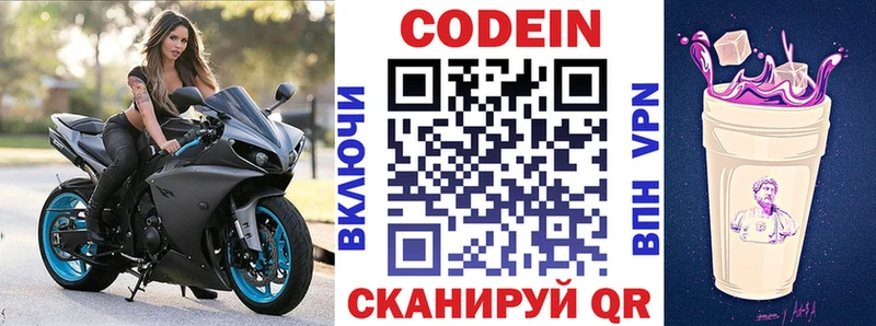 Codein Purple Drank  Миньяр 